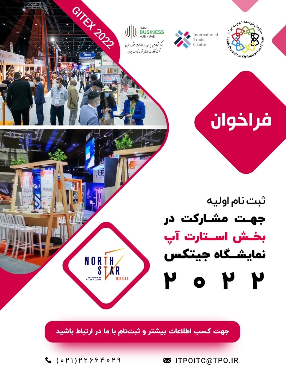 اعزام 10 استارتاپ منتخب به GITEX 2022