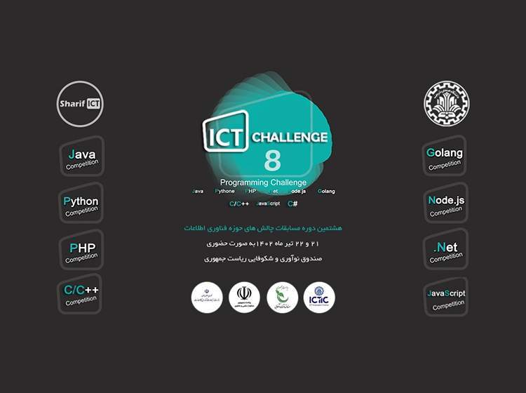 ICT Challenge برگزار شد