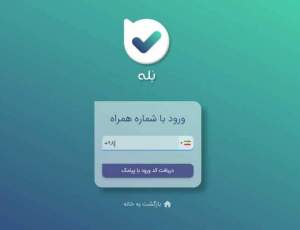 لو رفتن سیستم مانیتورینگ پیام‌رسان «بله»